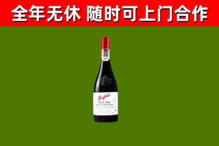 三门峡烟酒回收奔富红酒.jpg
